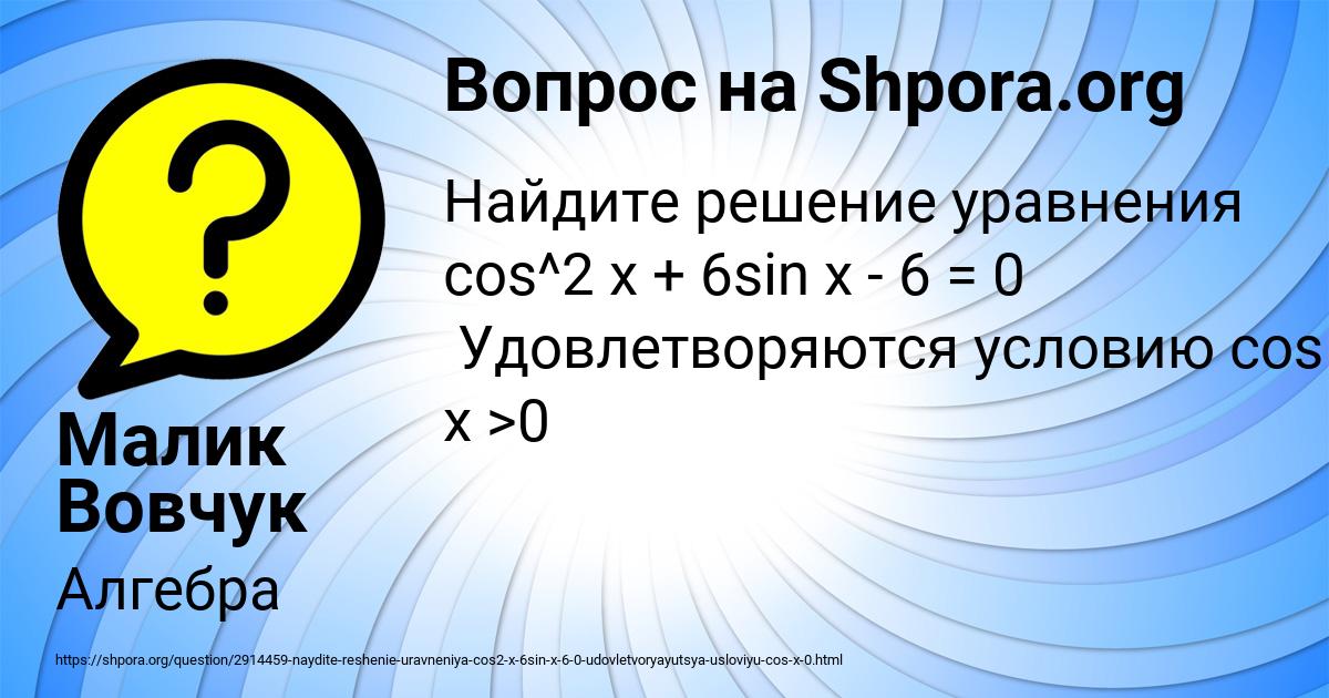 Картинка с текстом вопроса от пользователя Малик Вовчук