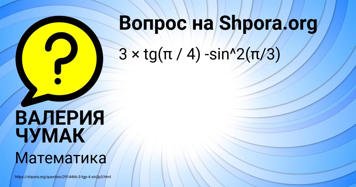 Картинка с текстом вопроса от пользователя ВАЛЕРИЯ ЧУМАК