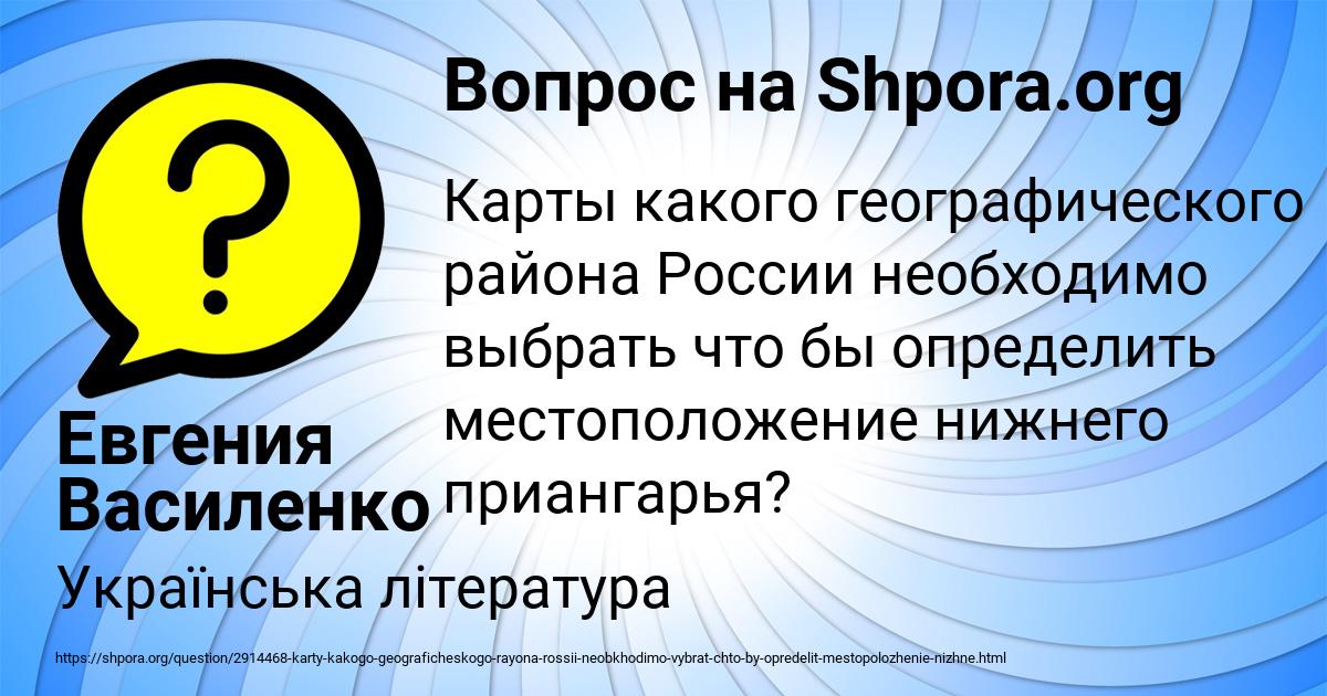 Картинка с текстом вопроса от пользователя Евгения Василенко