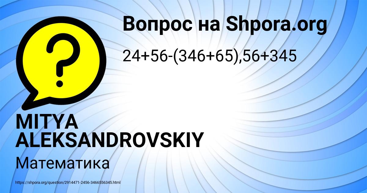 Картинка с текстом вопроса от пользователя MITYA ALEKSANDROVSKIY