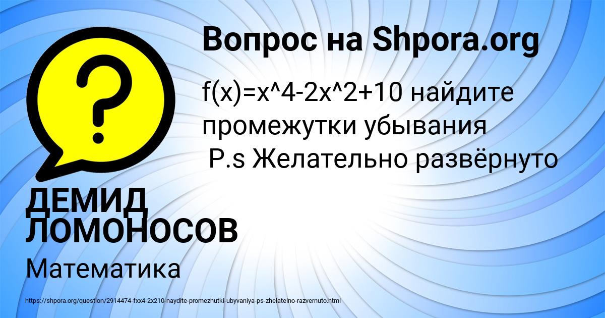 Картинка с текстом вопроса от пользователя ДЕМИД ЛОМОНОСОВ