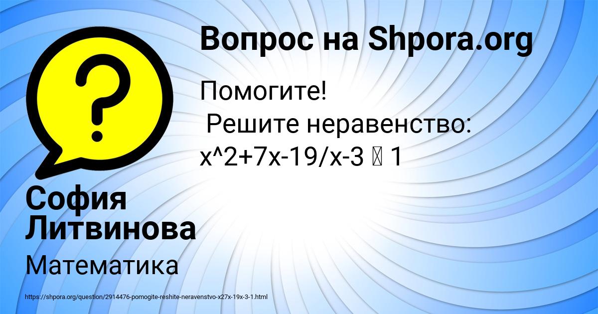 Картинка с текстом вопроса от пользователя София Литвинова