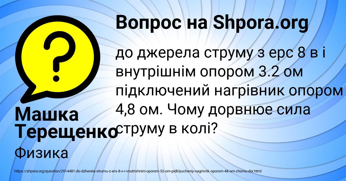 Картинка с текстом вопроса от пользователя Машка Терещенко