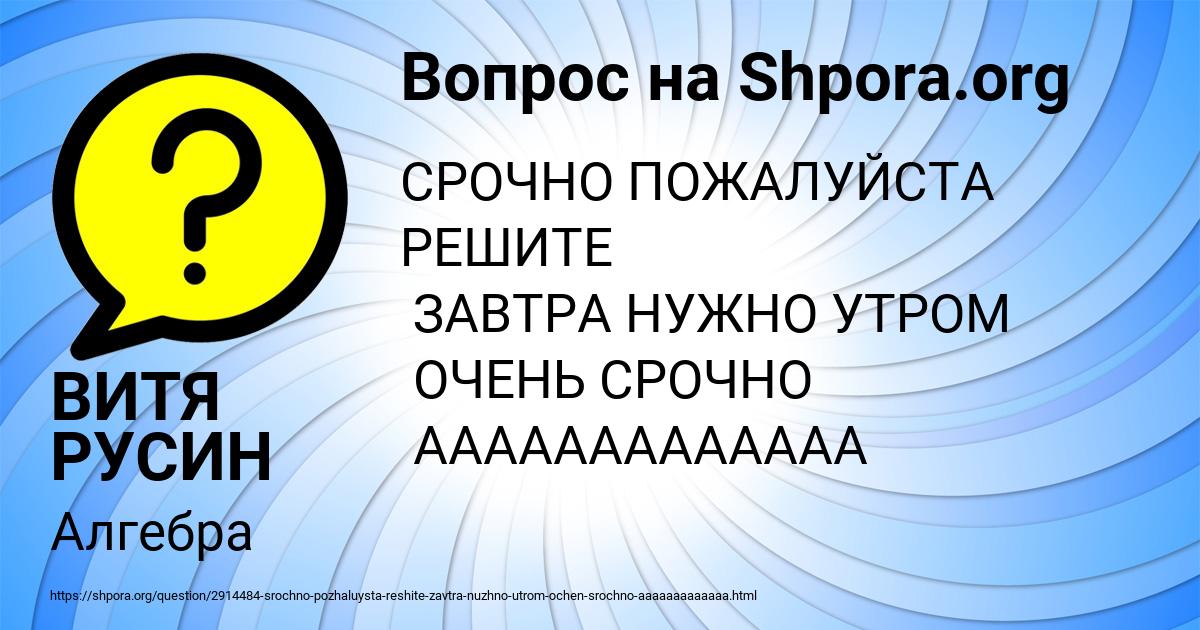 Картинка с текстом вопроса от пользователя ВИТЯ РУСИН