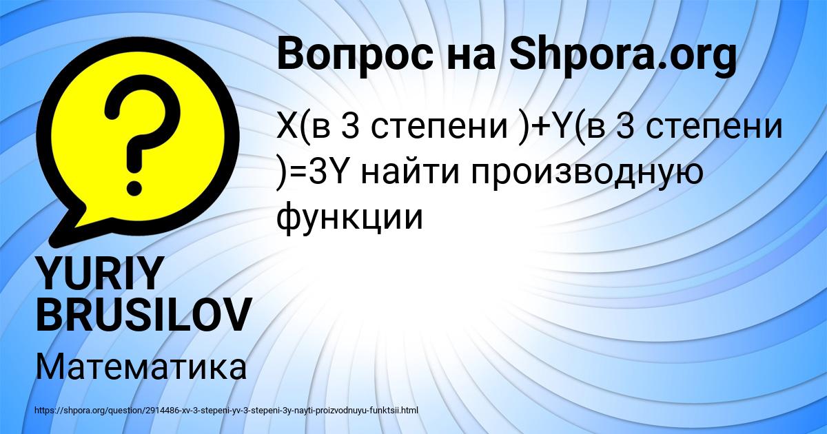 Картинка с текстом вопроса от пользователя YURIY BRUSILOV