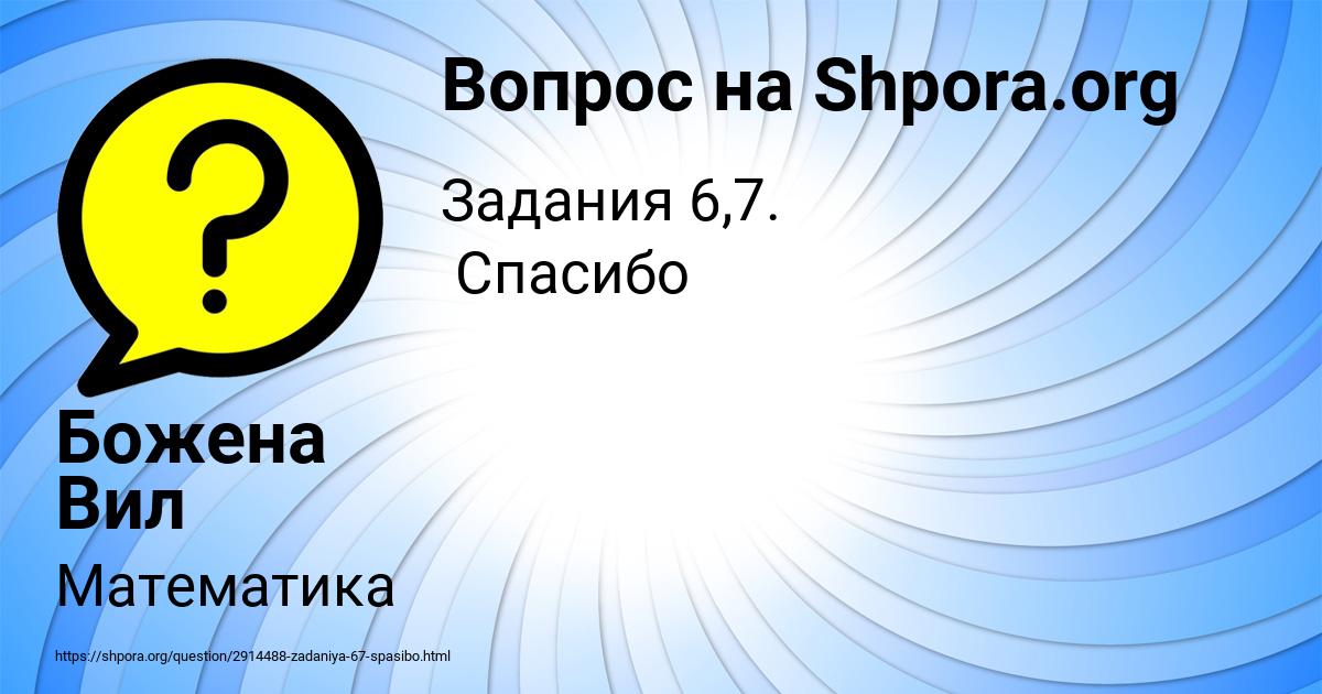 Картинка с текстом вопроса от пользователя Божена Вил