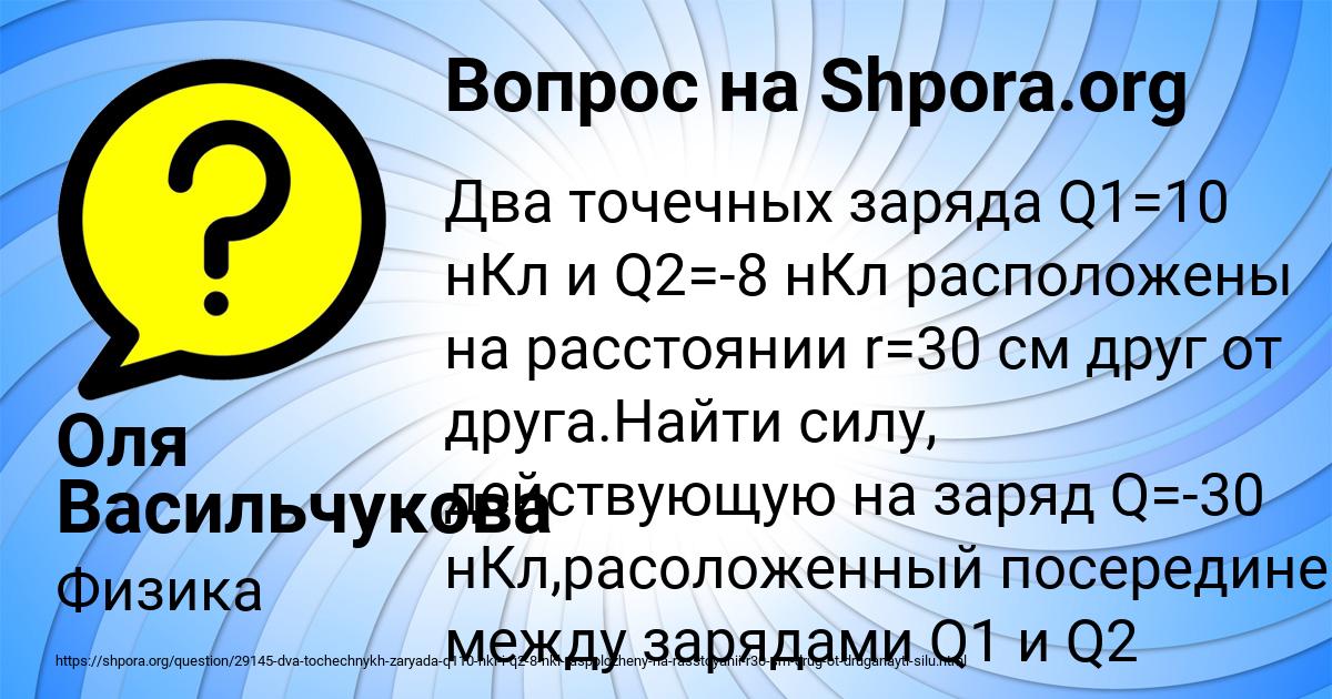 Картинка с текстом вопроса от пользователя Оля Васильчукова