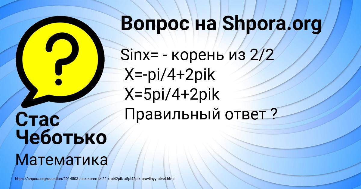 Картинка с текстом вопроса от пользователя Стас Чеботько