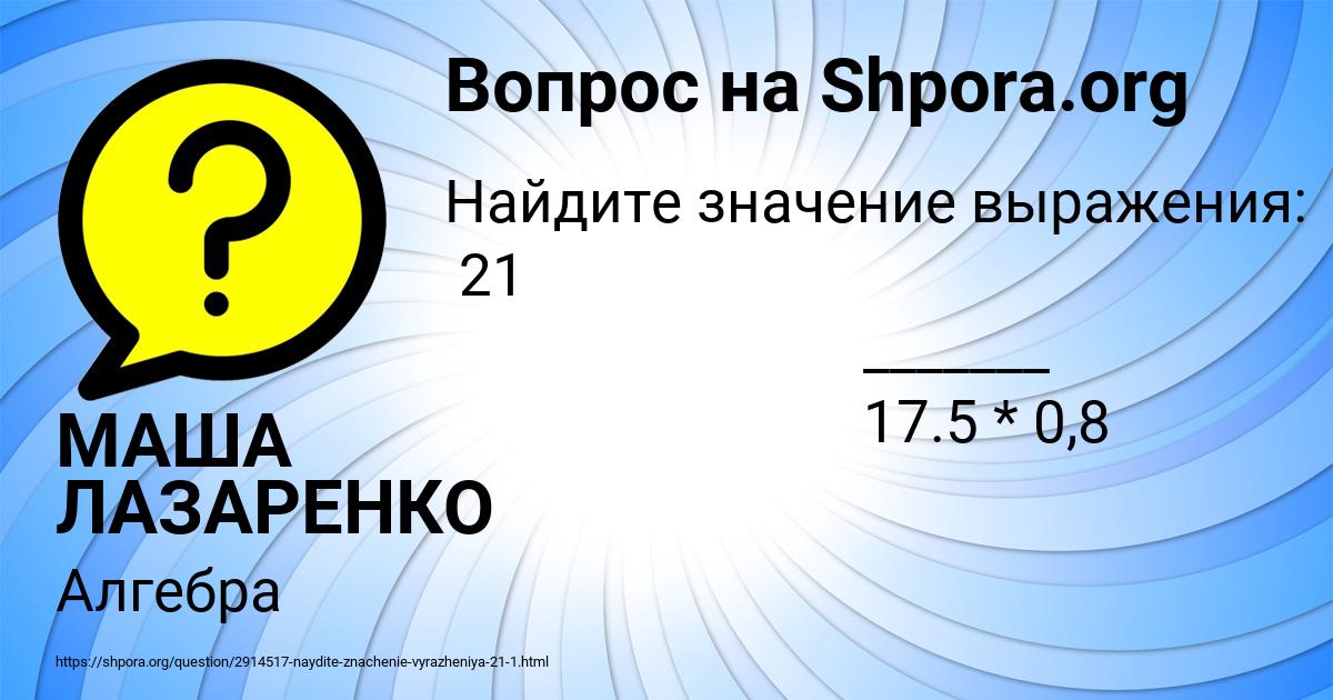 Картинка с текстом вопроса от пользователя МАША ЛАЗАРЕНКО