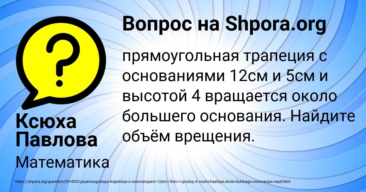 Картинка с текстом вопроса от пользователя Ксюха Павлова