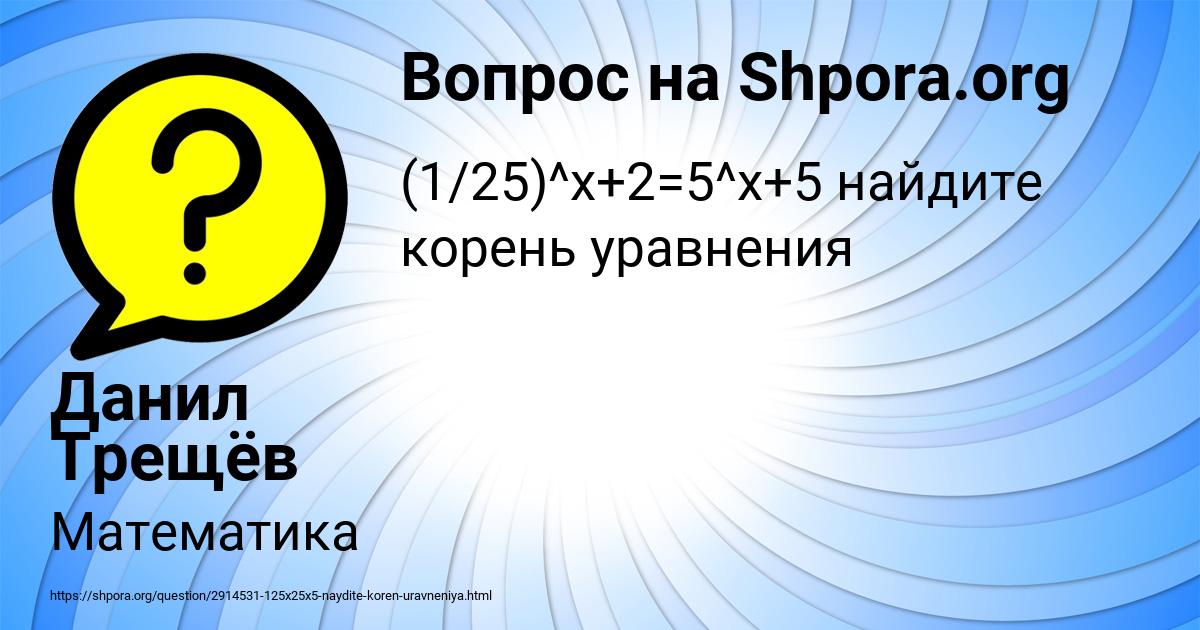 Картинка с текстом вопроса от пользователя Данил Трещёв