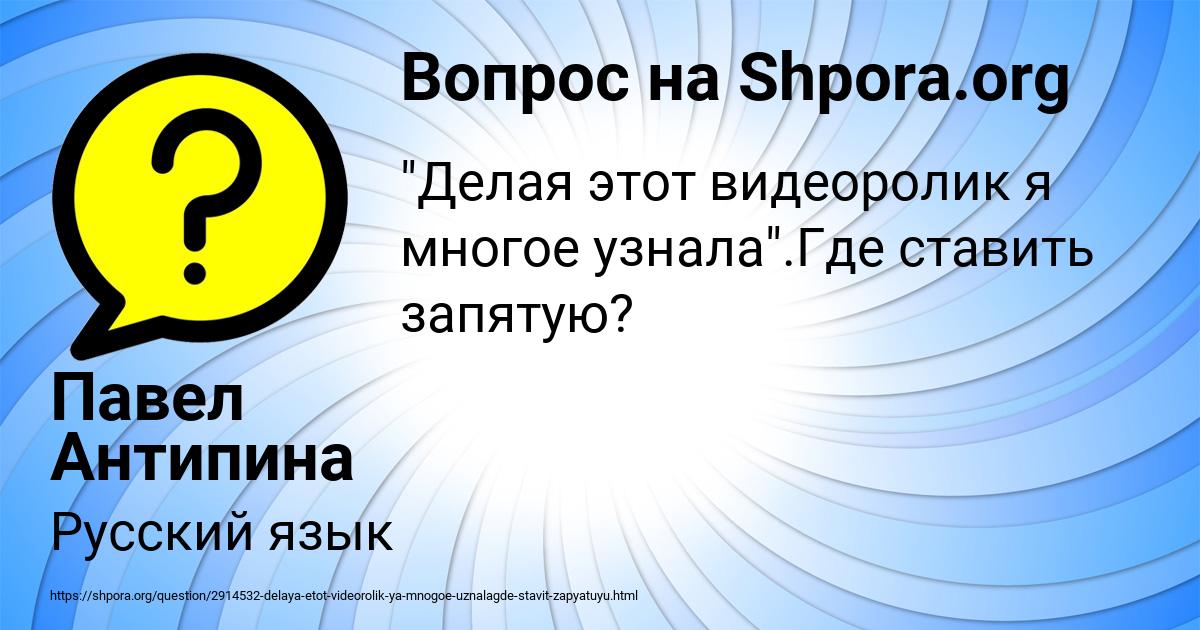 Картинка с текстом вопроса от пользователя Павел Антипина