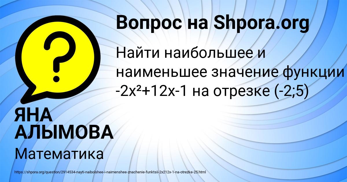 Картинка с текстом вопроса от пользователя ЯНА АЛЫМОВА