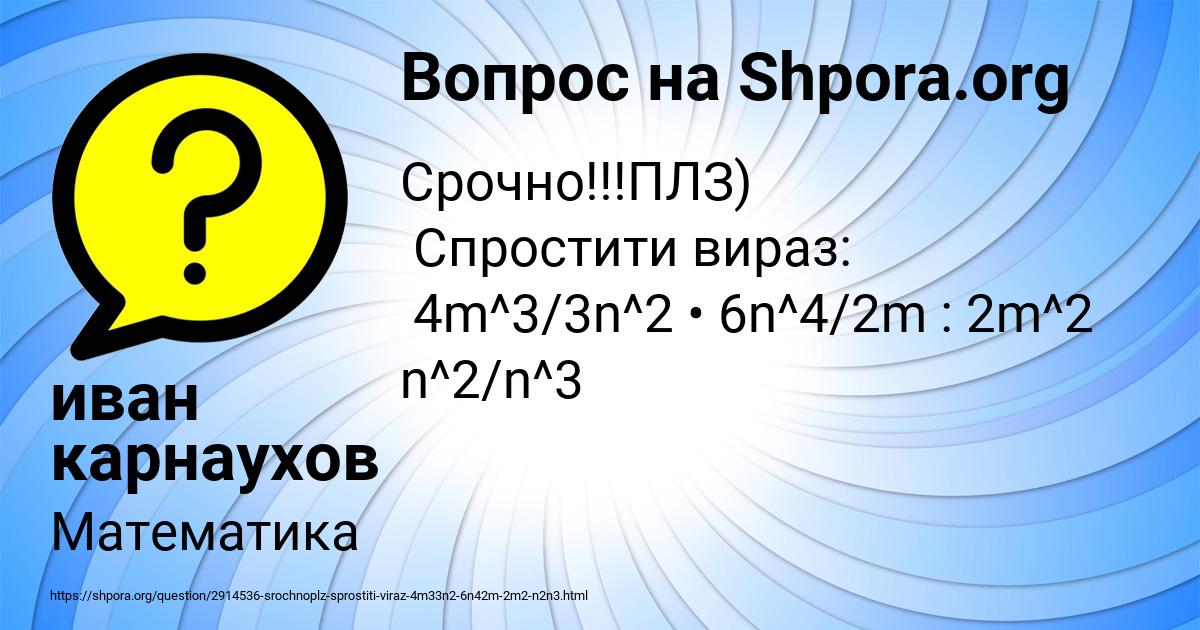 Картинка с текстом вопроса от пользователя иван карнаухов