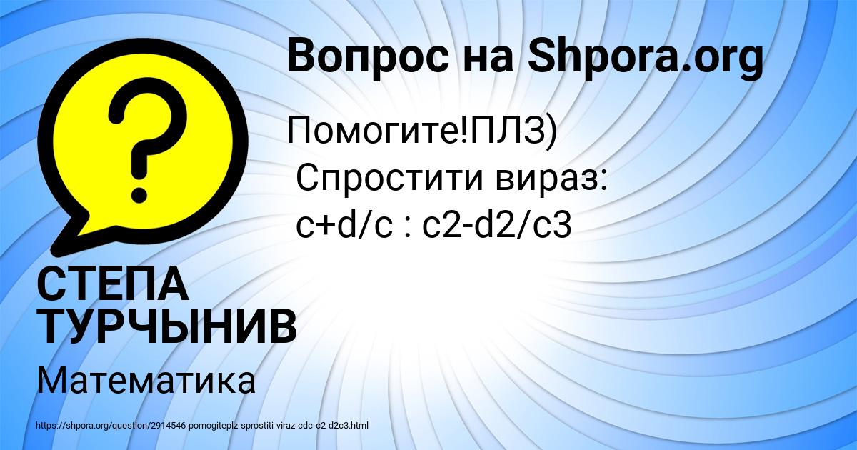 Картинка с текстом вопроса от пользователя СТЕПА ТУРЧЫНИВ