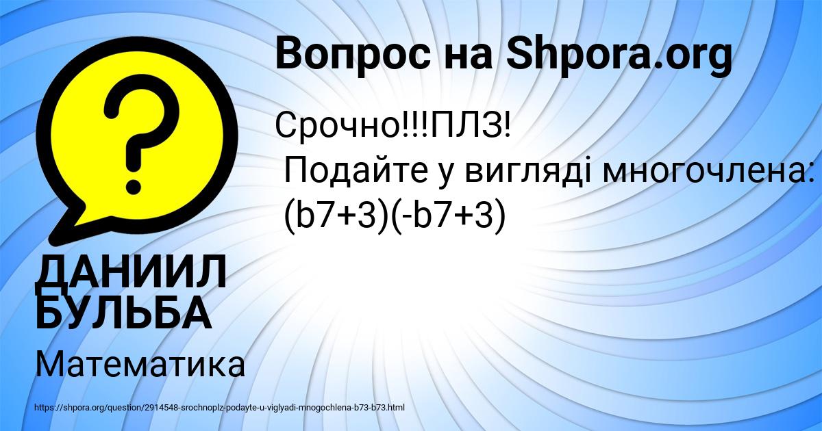 Картинка с текстом вопроса от пользователя ДАНИИЛ БУЛЬБА