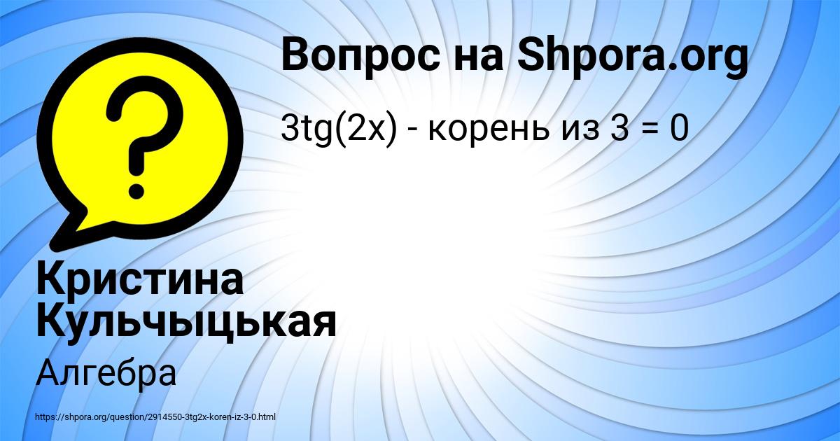 Картинка с текстом вопроса от пользователя Кристина Кульчыцькая