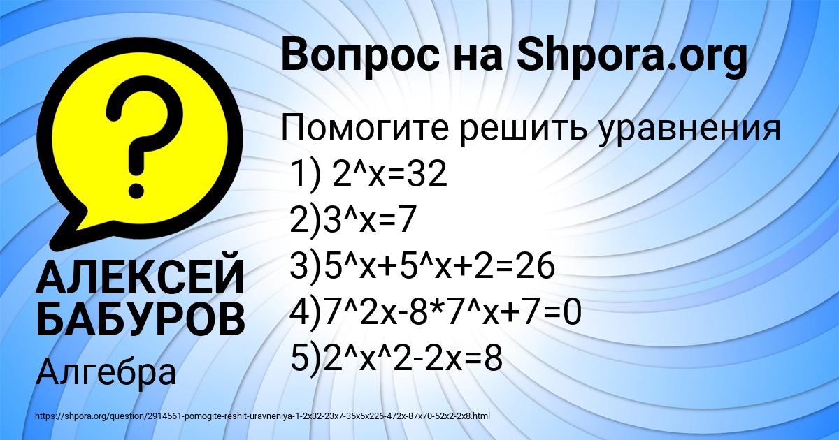 Картинка с текстом вопроса от пользователя АЛЕКСЕЙ БАБУРОВ