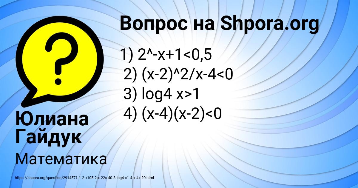 Картинка с текстом вопроса от пользователя Юлиана Гайдук