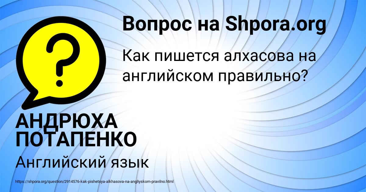 Картинка с текстом вопроса от пользователя АНДРЮХА ПОТАПЕНКО