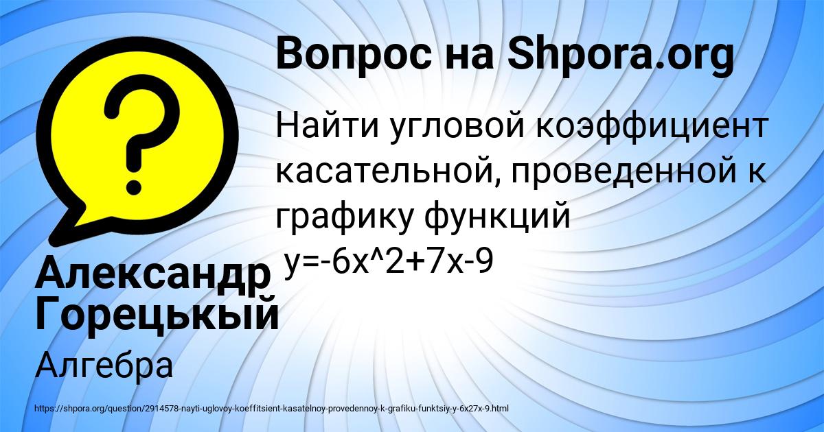 Картинка с текстом вопроса от пользователя Александр Горецькый