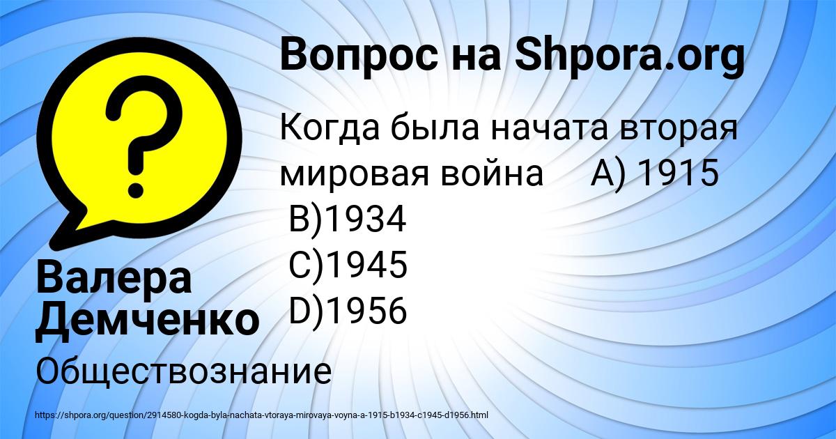 Картинка с текстом вопроса от пользователя Валера Демченко