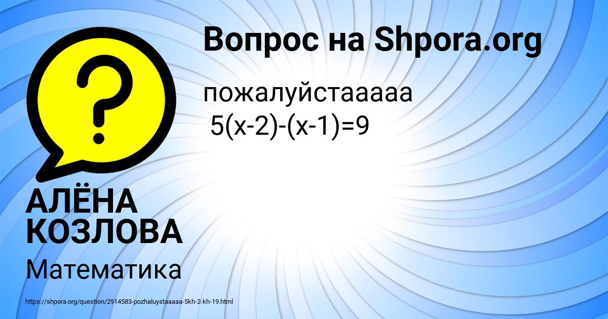 Картинка с текстом вопроса от пользователя АЛЁНА КОЗЛОВА