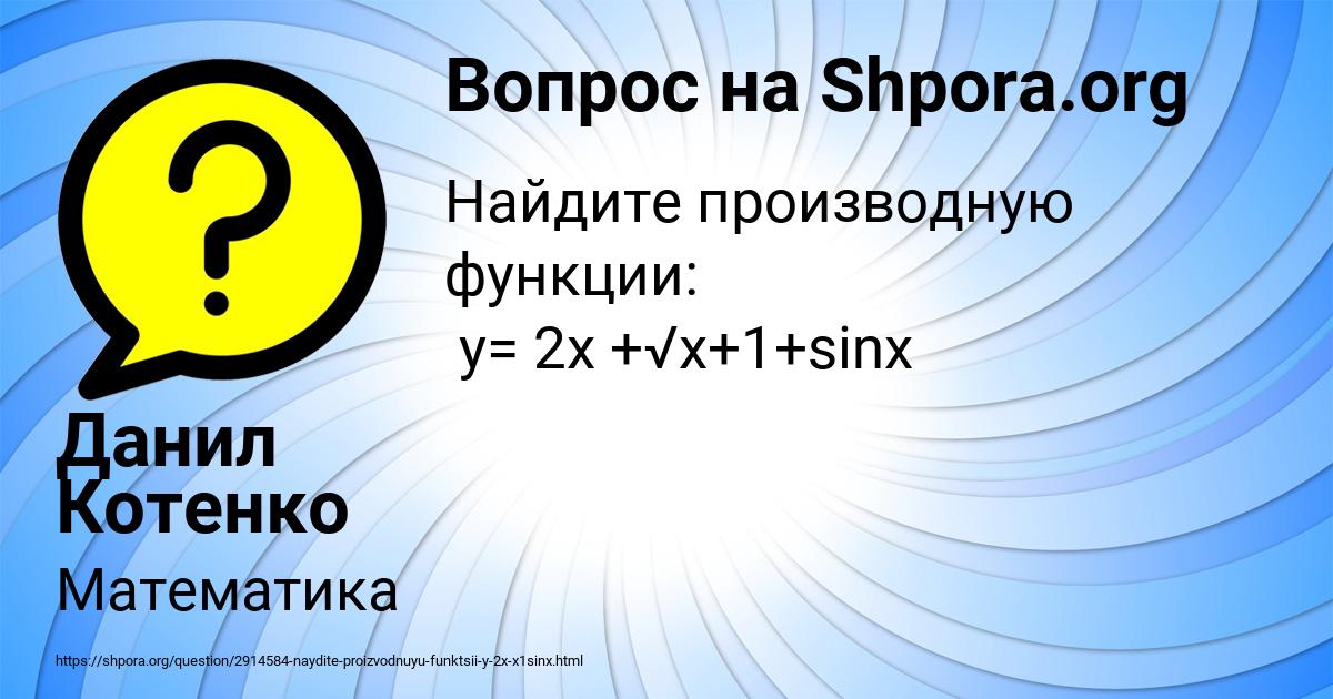 Картинка с текстом вопроса от пользователя Данил Котенко