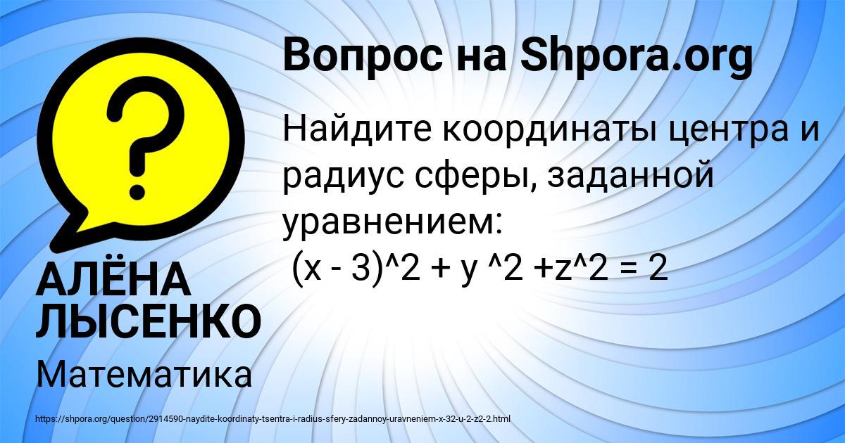 Картинка с текстом вопроса от пользователя АЛЁНА ЛЫСЕНКО