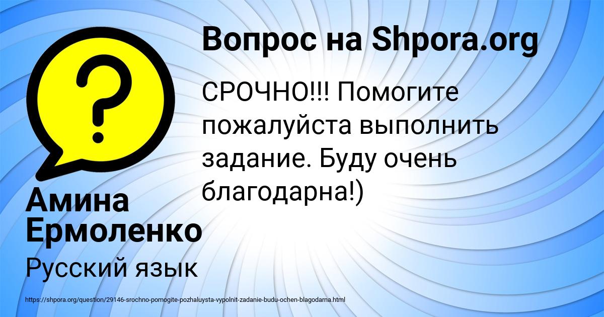 Картинка с текстом вопроса от пользователя Амина Ермоленко