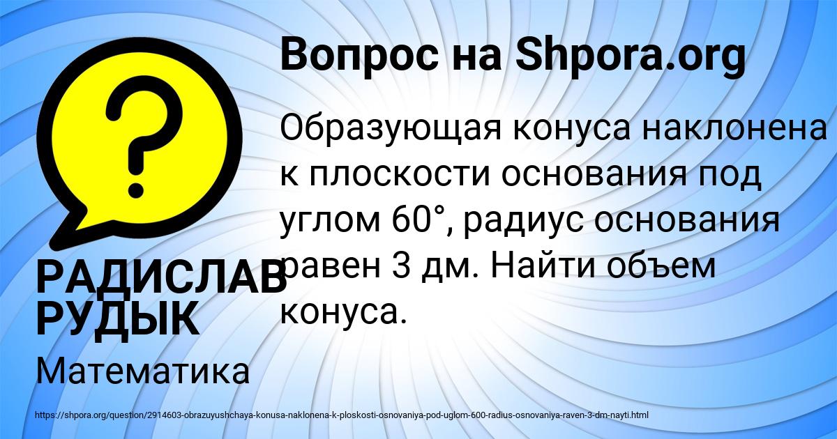 Картинка с текстом вопроса от пользователя РАДИСЛАВ РУДЫК