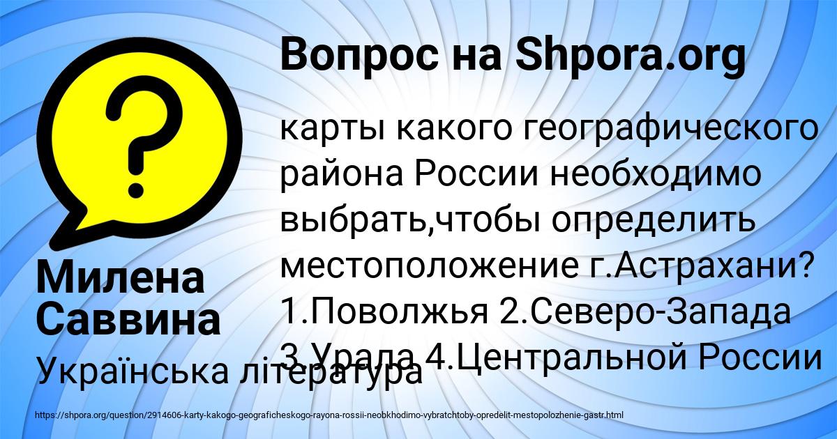 Картинка с текстом вопроса от пользователя Милена Саввина