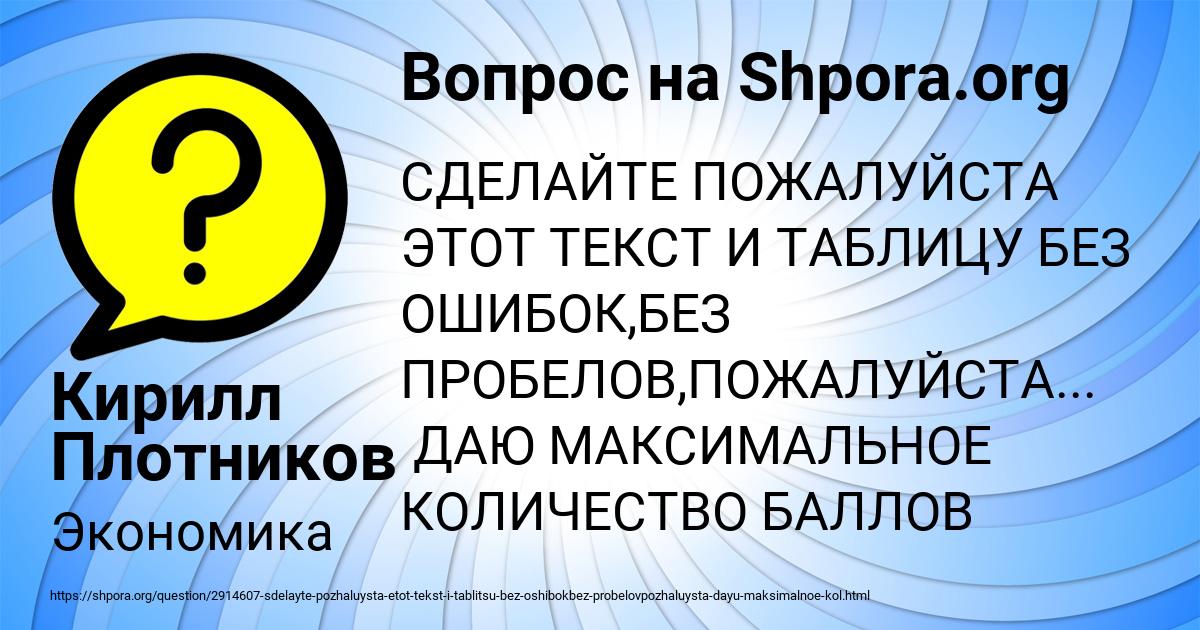 Картинка с текстом вопроса от пользователя Кирилл Плотников