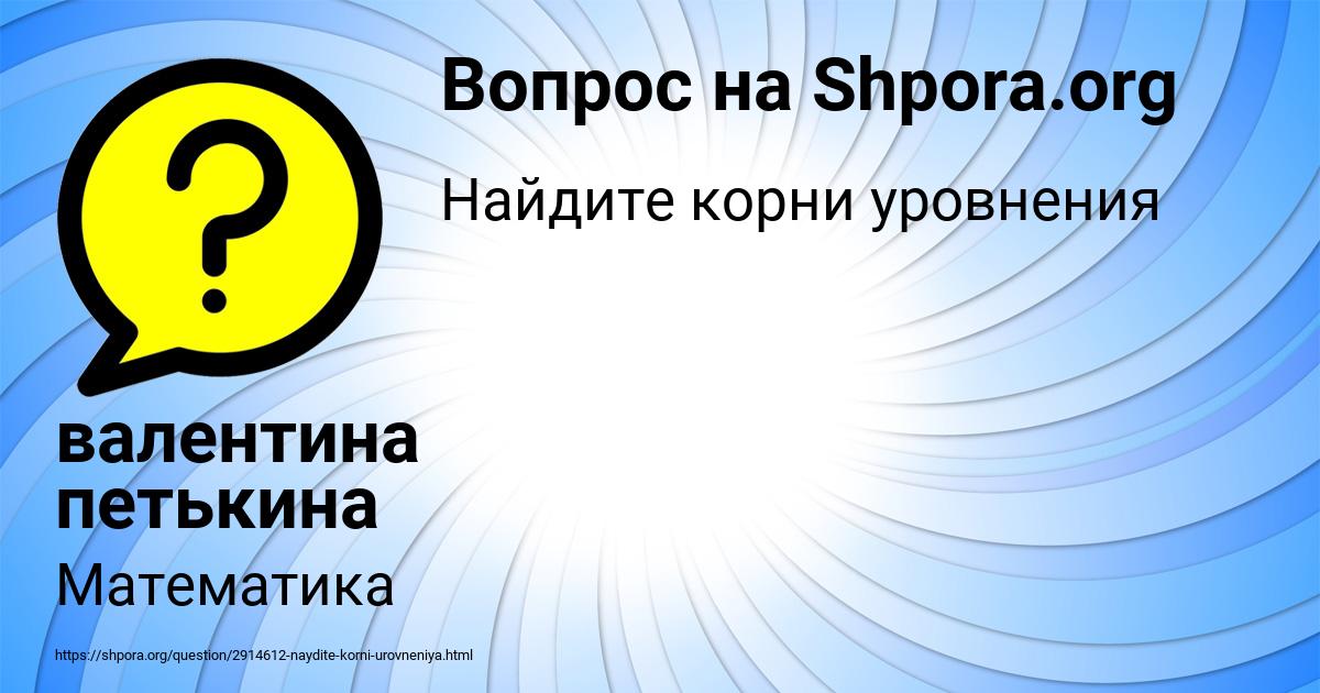 Картинка с текстом вопроса от пользователя валентина петькина