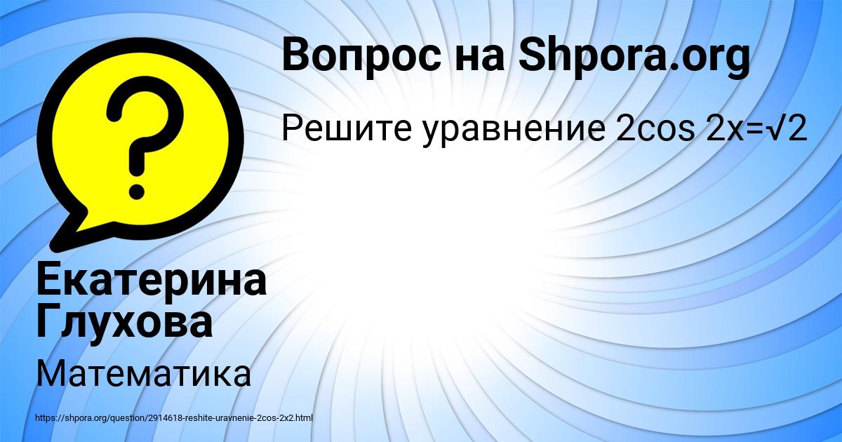 Картинка с текстом вопроса от пользователя Екатерина Глухова