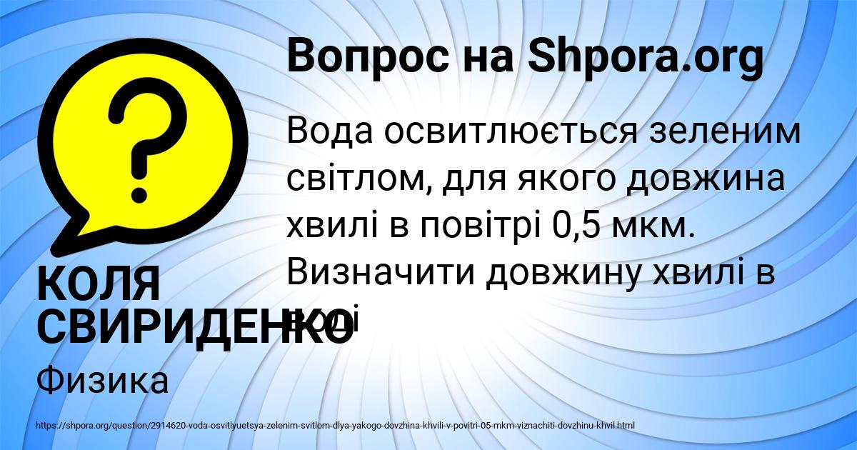 Картинка с текстом вопроса от пользователя КОЛЯ СВИРИДЕНКО