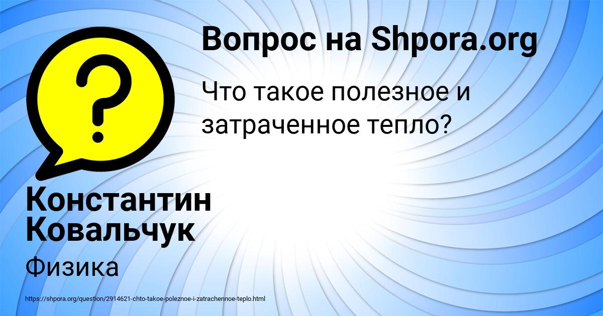 Картинка с текстом вопроса от пользователя Константин Ковальчук