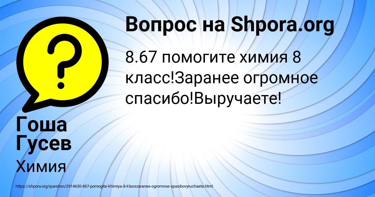 Картинка с текстом вопроса от пользователя Гоша Гусев