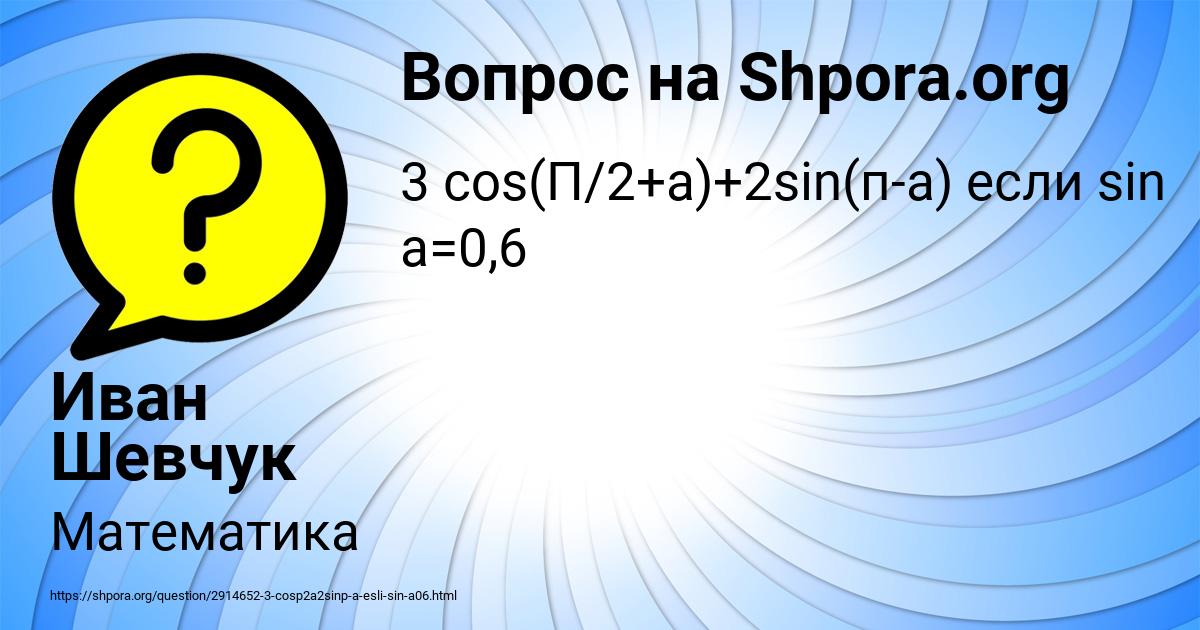 Картинка с текстом вопроса от пользователя Иван Шевчук