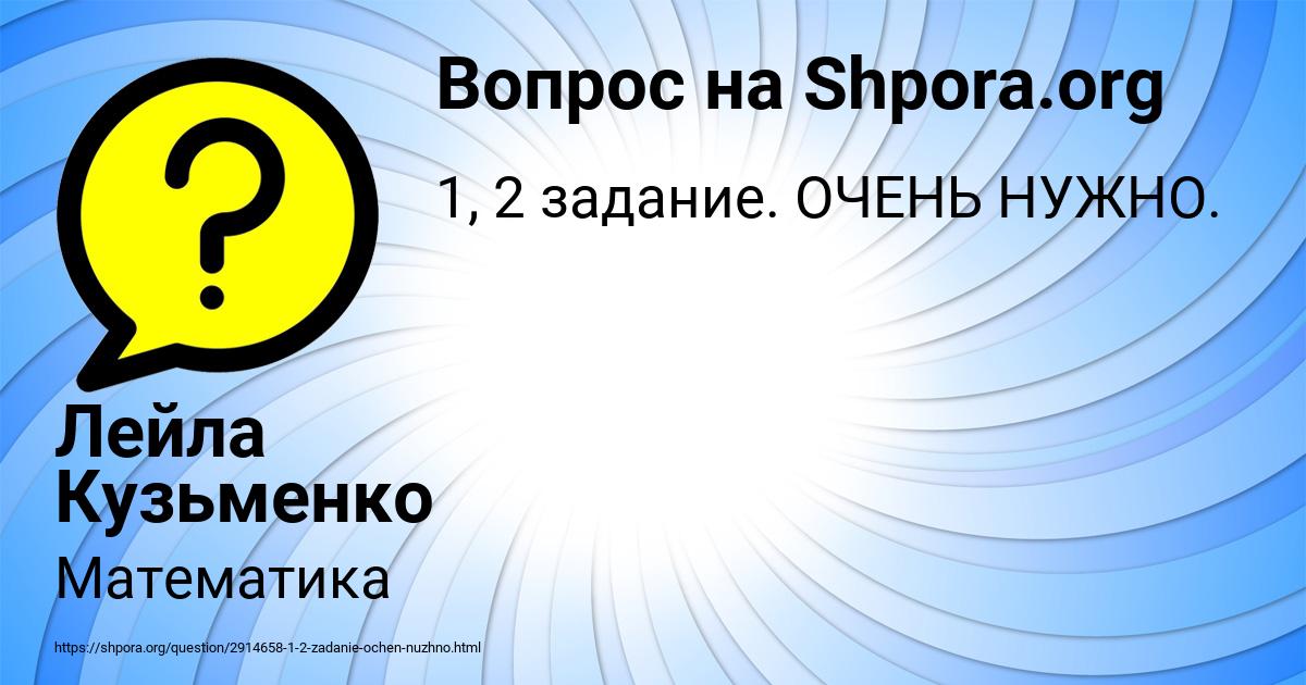 Картинка с текстом вопроса от пользователя Лейла Кузьменко