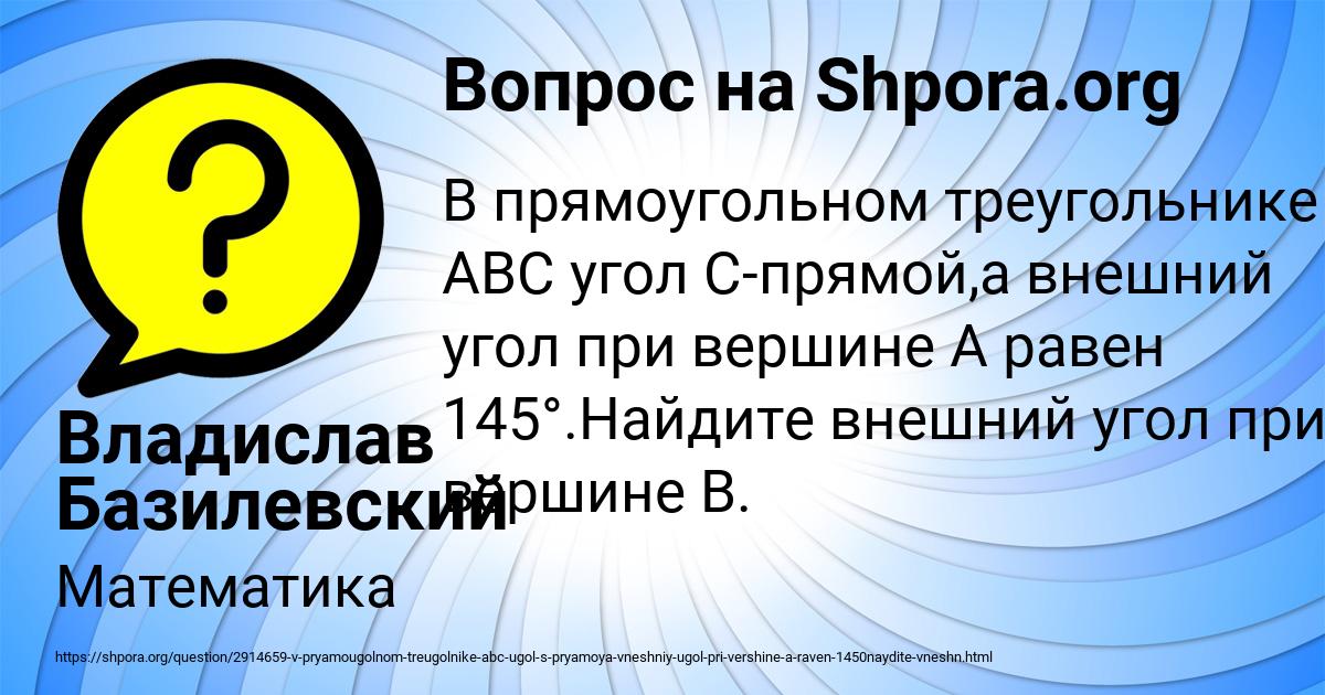 Картинка с текстом вопроса от пользователя Владислав Базилевский