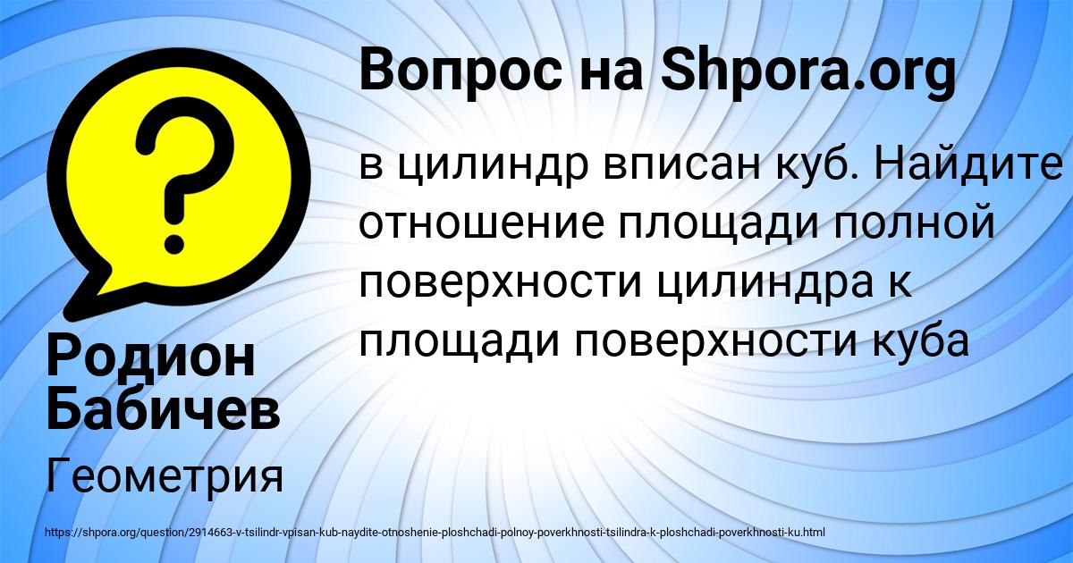 Картинка с текстом вопроса от пользователя Родион Бабичев