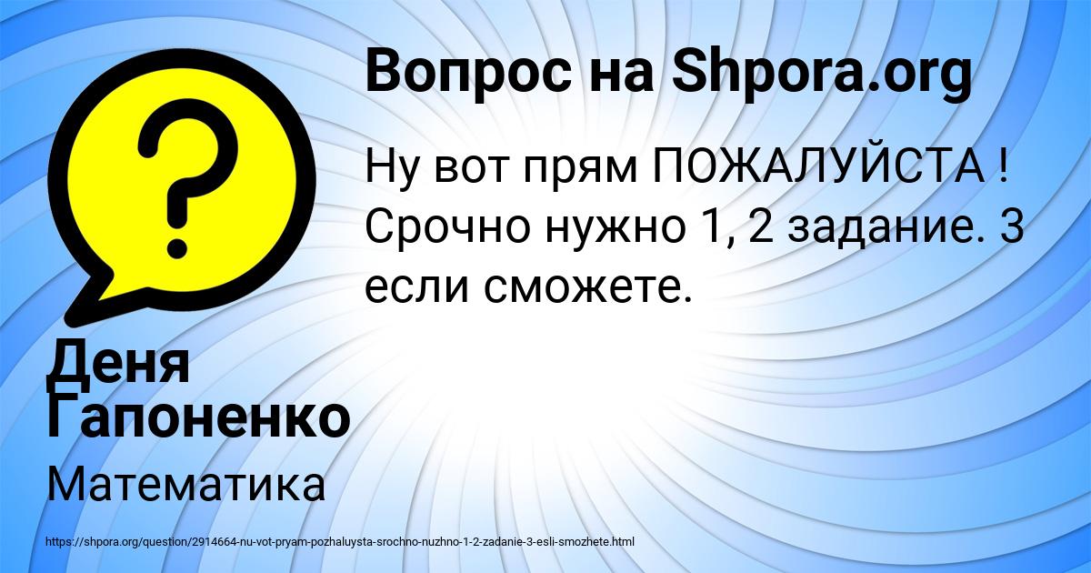 Картинка с текстом вопроса от пользователя Деня Гапоненко