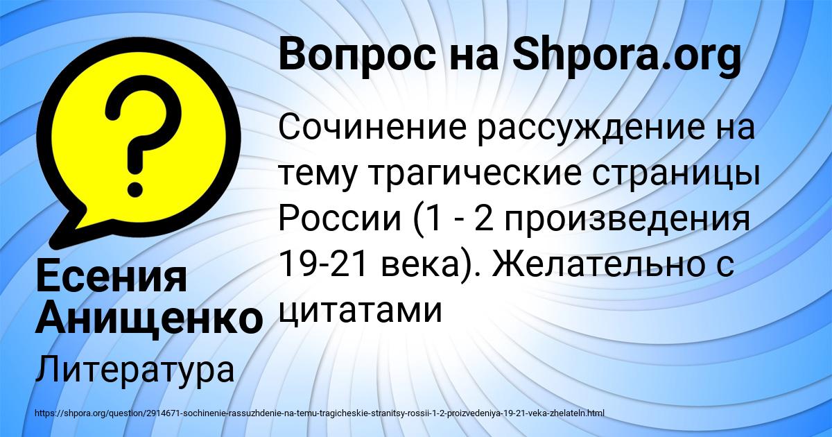 Картинка с текстом вопроса от пользователя Есения Анищенко