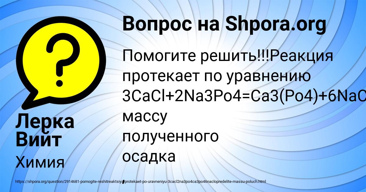 Картинка с текстом вопроса от пользователя Лерка Вийт