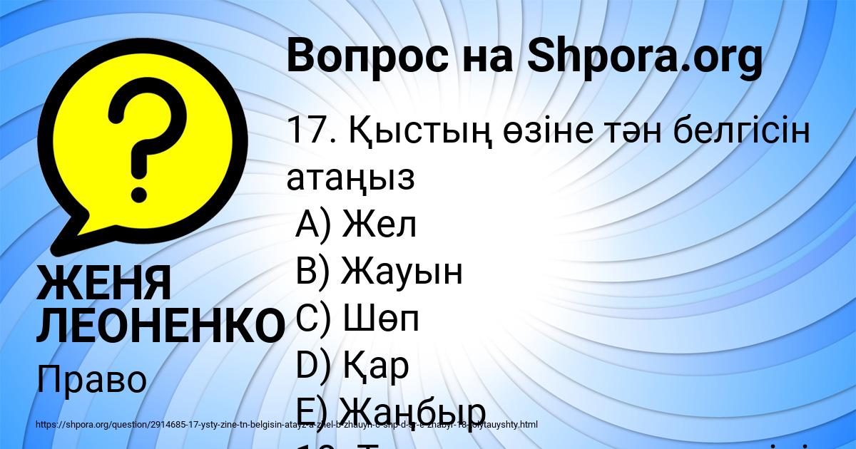 Картинка с текстом вопроса от пользователя ЖЕНЯ ЛЕОНЕНКО