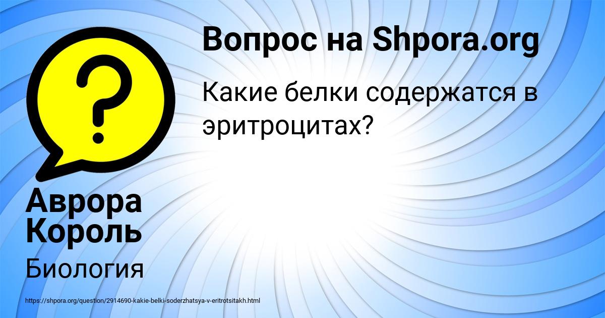 Картинка с текстом вопроса от пользователя Аврора Король