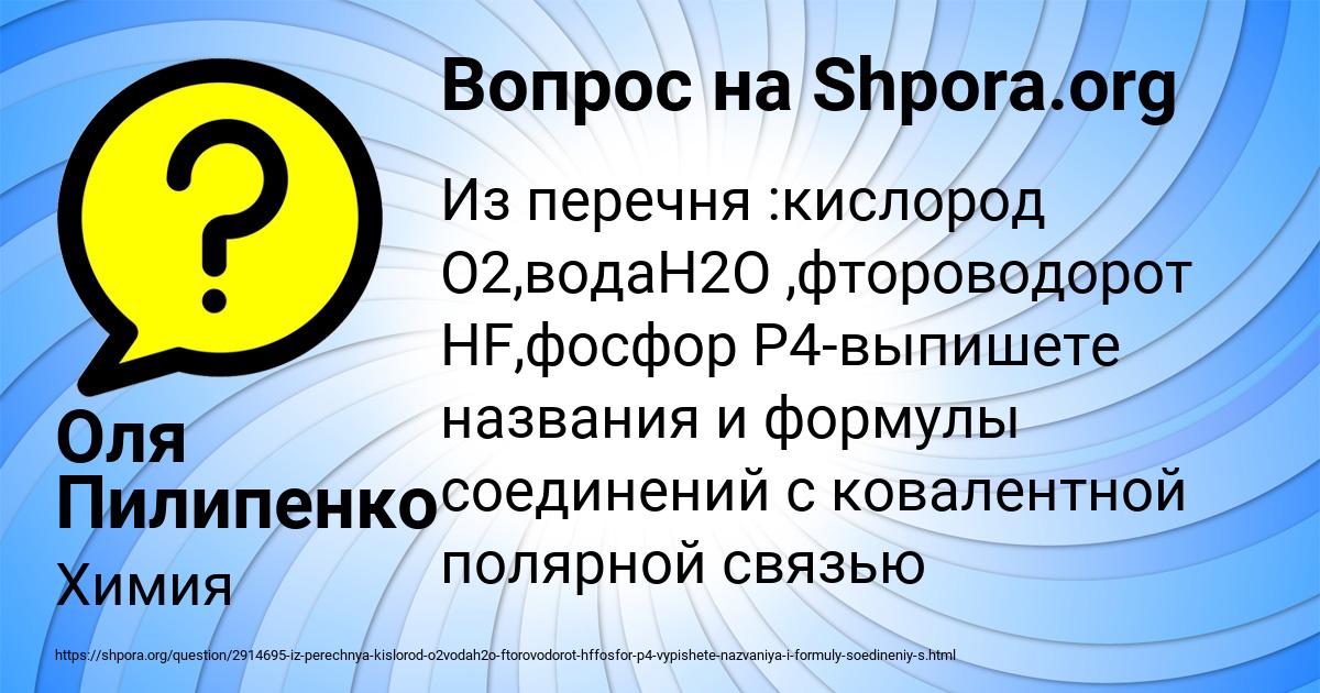 Картинка с текстом вопроса от пользователя Оля Пилипенко