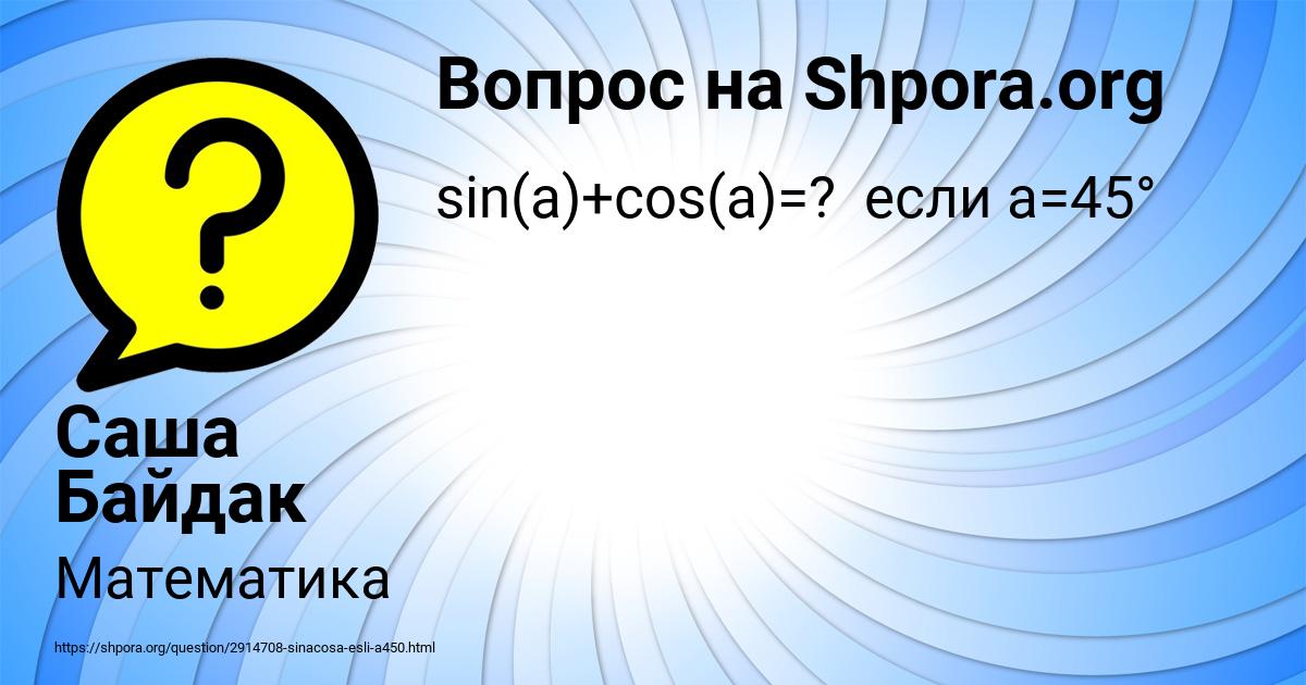 Картинка с текстом вопроса от пользователя Саша Байдак