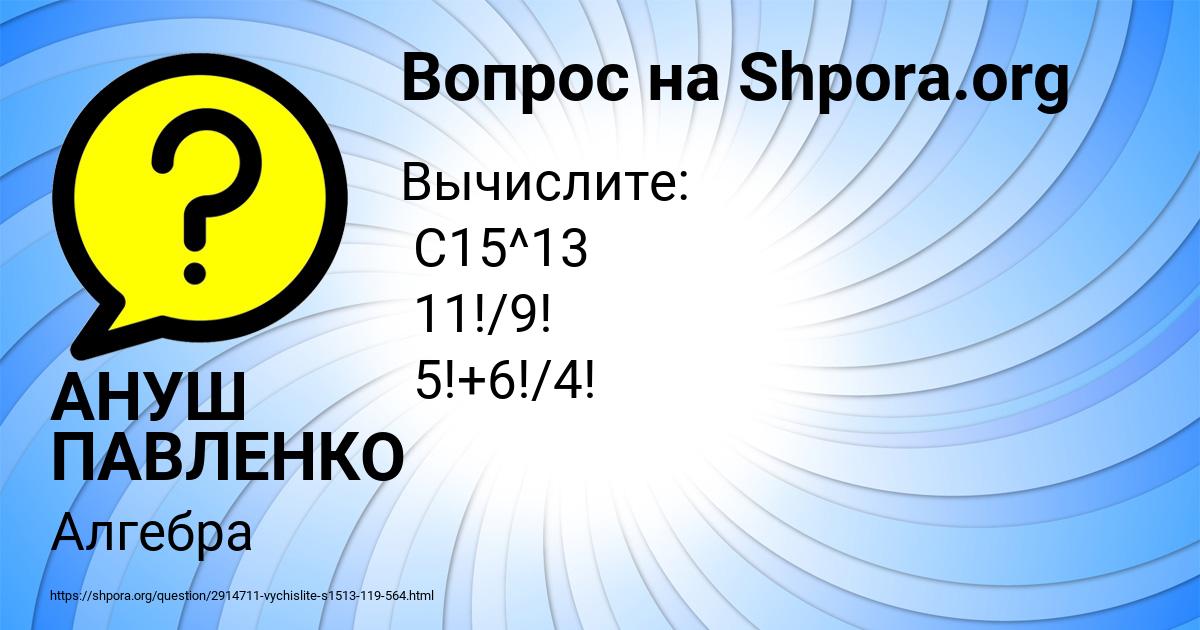 Картинка с текстом вопроса от пользователя АНУШ ПАВЛЕНКО